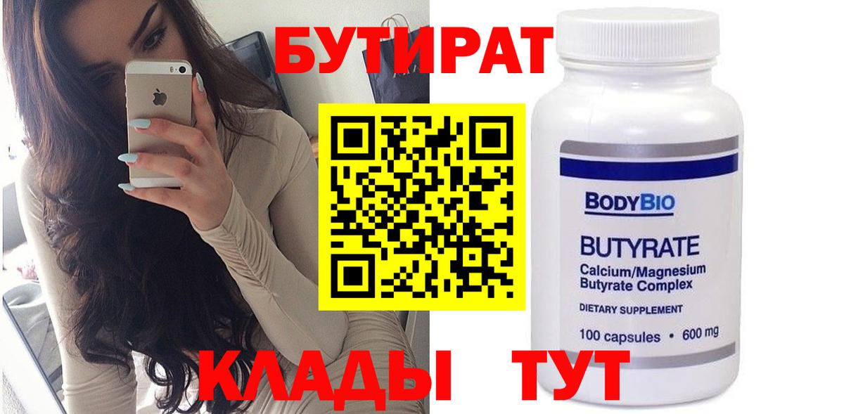 БУТИРАТ BDO 33% Надым