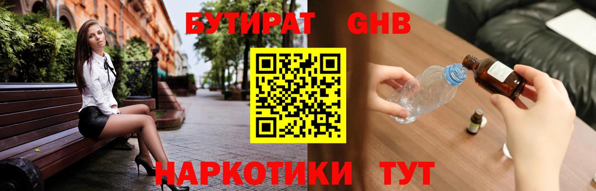 БУТИРАТ бутик  Вход с VPN  Надым 