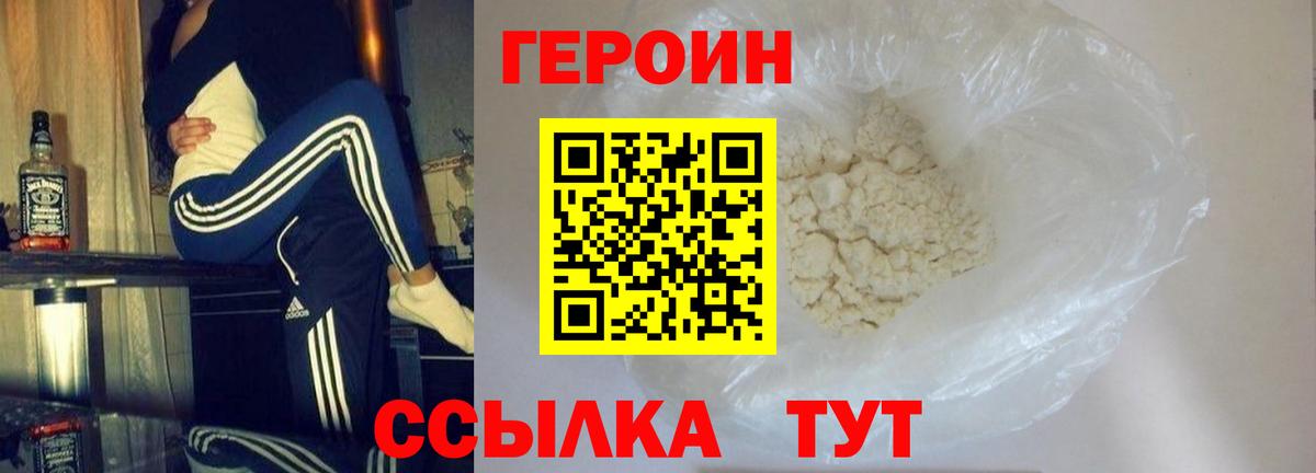 ГЕРОИН белый  Вход с VPN  Надым 