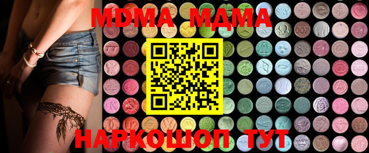 MDMA  Вход с VPN  MDMA Molly  Надым  МДМА Molly 
